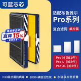 可蓝芯芯适配Blueair布鲁雅尔滤芯/滤网/过滤网 Pro M/Pro L/Pro XL滤芯