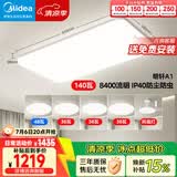 美的（Midea）led吸顶灯纤薄现代简约卧室餐厅客厅灯饰套餐配吊灯明轩A1包安装