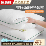 恒源祥云端睡感抗菌针织枕芯舒适支撑透气护颈椎枕头 一对装