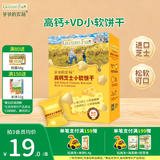 爷爷的农场宝宝零食高钙芝士小软饼干 夹心米饼虾片圆饼儿童零食牛乳磨牙棒 【加钙+维D】高钙芝士小软饼60g