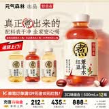 元气森林好自在 红豆薏米水 元气红枣水 饮料整箱植物茶饮品 送礼端午 【多口味尝鲜12】红豆4+红枣4+金银花4