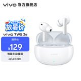 vivo TWS 3e 无线蓝牙耳机 沉浸环绕音质 44h超长续航 3D全景立体声效 苹果华为手机通用 皓白