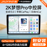 九音安卓2K屏汽车载智慧中控大屏幕导航仪倒车影像360全景一体机显示 梦想7870【12+256G】360全景四录影像 导航主机+1080P倒车影像+行车记录仪+安装