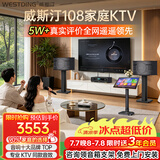 威斯汀【热卖10W+】家庭ktv音响套装唱歌全套设备点歌机一体卡拉ok影院家用客厅全新升级108音箱套装 套装一｜爆款入门闭眼选【热卖10W+】