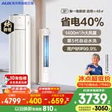 奥克斯空调 省电侠 大3匹 新一级能效变频冷暖 外机1.5排铜管客厅防直吹 国家补贴KFR-72LW/BpR3GQS1(B1)