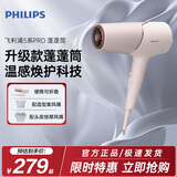 飞利浦（PHILIPS）电吹风机负离子5系PRO 蓬蓬筒 温感焕护4千万负离子 大功率大风速干粉生日礼物送女友男友