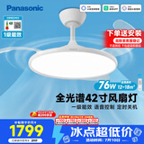 松下（Panasonic）风扇灯全光谱智能42寸餐厅卧室吊扇灯一级能效空调搭档电风扇