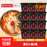 吃欢天兰州牛肉面重庆小面杂粮面私房速食泡面特色地方小面方便面 重庆小面110g*6桶