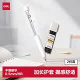 得力（deli）随心握0.5mm/HB自动铅笔活动铅(1笔 大容量100根铅芯)  学生文具考试绘图 办公标记签字 SH232-05