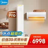 美的空调酷省电套装 变频冷暖 一级能效 节能省电 卧室客厅1.5匹空调挂机3匹柜机组合一室一厅