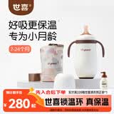 世喜婴儿保温杯幼儿小月龄316L不锈钢吸管学饮杯保温奶瓶7个月以上