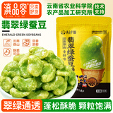 滇品客保山翡翠绿心蚕豆瓣香酥味去壳油炸原味香酥炒货坚果休闲零食105g