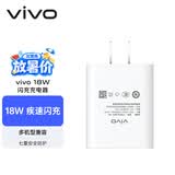 vivo官方原装 18W闪充充电器快充X21X20x23x27X30X9X7X6z3z5x iQOO X27/Z5/NEX/X23/Z3头（不含线）