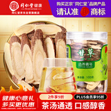 同仁堂品牌 北京同仁堂甘草片100g酸梅汤原料切片泡水利痰清润咽喉养生