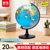 晨光（M&G）文具20cm优学政区款地球仪 360°旋转男女孩7-14岁生日毕业礼物办公教学用品开学文具教师节礼物