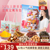三只松鼠爱情护味队零食大礼包3506g肉蜜饯坚果休闲零食团购送礼