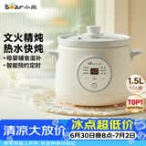 小熊（Bear）电炖锅 电炖盅 煮粥神器煲汤锅炖汤锅 陶瓷全自动煮粥锅熬粥炖盅小型1-2人婴儿辅食锅E15K2 1.5L