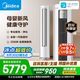 美的空调静新风 大3匹新一级能效变频 新风净化 外机双排纯铜管立式柜机国家补贴KFR-72LW/N8XF1-1
