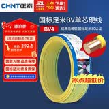 正泰（CHNT）电线电缆铜芯家用电线国标电源线 单芯铜线电线BV4平方双色50米