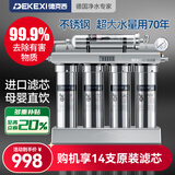 德克西德国净水器家用直饮超滤净水机大流量不锈钢厨下净水机带水龙头升级版 上门安装-全国免费 Q4-1 0能耗0废水纯物理过滤-享14支滤芯(机身5支额外9支)