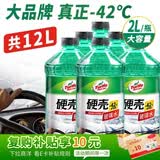 龟牌（Turtle Wax）硬壳玻璃水防冻-42度汽车冬季去油膜强力去污雨刮水2L*6瓶