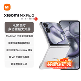 小米Xiaomi MIX Flip 2 5G折叠屏智能手机 小米手机小折叠屏 徕卡影像 贝壳白 12GB+256GB 官方标配