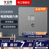 公牛（BULL）开关插座面板全屋套装G12灰斜五孔带多孔墙壁暗装修超薄官方旗舰 电视+六类网络插座【影音千兆 客厅电视墙专用】