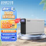 忆捷（EAGET）28TB 桌面移动硬盘G350PRO 3.5英寸 双盘位大容量机械硬盘 外接企业级RAID网络存储