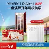 完美日记【好运限定】十二色眼影盘马盘14g粉质细腻生日礼物送女友