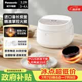 松下（Panasonic）【国家补贴】饭墩墩2.0电饭煲3-4人智能预约家用电饭锅多功能不粘锅3.2升容量以旧换新SR-DQ102-N