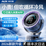 奥克斯【2026新品丨可夹可立】桌面风扇小风扇学生宿舍小型充电风扇usb超长续航静音床上用便携夹式 太空灰【APP智控】100档澎湃冷风丨超长续航