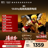 雷鸟电视 55鹏6 55英寸 144Hz高刷 MEMC运动补偿 3+64GB内存 电视55S375C