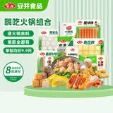 安井火锅套餐礼盒 1862g 虾滑牛肉丸火锅丸子组合 8种食材送底料