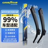 固特异（Goodyear）雨刮器雨刮雨刷雨刷器汽车雨刮器胶条99%车型适配 高清静音天然橡胶雨刮 直接下单99%车都适用【备注车型年款】