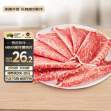 真牛馆澳洲谷饲和牛原切MB45嫩肉牛肉片200g 牛肉生鲜 火锅烧烤健身食材