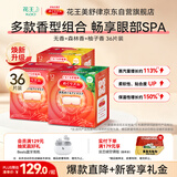 花王（KAO）美舒律蒸汽眼罩/热敷贴36片护眼贴进口（无香+森林+柚子香）