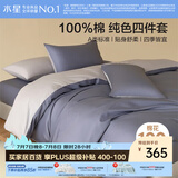 水星家纺四件套床上纯棉100%a类全棉床单被套双人加大套件1.8米×2米床蓝