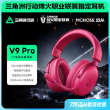 迈从（MCHOSE）V9 Pro游戏耳机【教育优惠】头戴式四模电竞电脑耳机三角洲行动fps吃鸡听声辨位无线蓝牙有线 V9 Pro 浆果红【游戏耳机金榜TOP1】