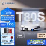 科沃斯T80S PRO超薄嵌入款扫地机器人自动清洗自动集尘滚筒洗地机器人热水洗拖布
