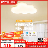 雷士（NVC）LED照明吸顶灯具高显卧室儿童全光谱创意童趣氛围健康护眼云朵
