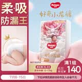 好奇（Huggies）皇家小龙裤拉拉裤XL64片(12-17kg)尿不湿【柔吸防漏王】
