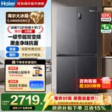 海尔冰箱539升十字对开门四开门双变频一级能效风冷无霜可嵌入式家用大容量双开门电冰箱政府补贴 三档变温+黑金净化