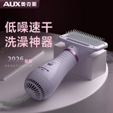 奥克斯AUX奥克斯超静音宠物吹风机拉毛一体狗狗吹毛梳子狗吹毛烘干神器 【香芋紫】吹梳一体
