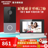 海康威视别墅对讲可视对讲门禁系统无线电子门铃医院住院部一键呼叫视频通话控制开门楼宇单元门禁KVJ801 一拖二套装 室内机（有线款）电源供电 室内屏幕可对讲开锁