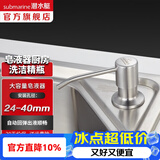 潜水艇（Submarine）皂液器厨房洗洁精瓶 水槽淘菜盆洗碗池配件不锈钢泵头按压加长 ZYQ-100（圆形）