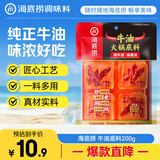 海底捞火锅底料 牛油火锅底料 200g（50g*4)含50%食用牛油 手工牛油