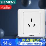 西门子（SIEMENS）开关插座  16A三孔 空调插座 暗装面板 远景雅白色5UB02001CC1