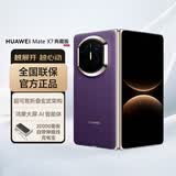 华为（HUAWEI）Mate X7 典藏版 16GB+1TB幻影紫 麒麟9030 Pro 超可靠折叠玄武架构 华为折叠屏鸿蒙手机