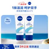 妮维雅（NIVEA）护手霜（NIVEA）多效润手霜50ml*2装补水呵护生日礼物女生
