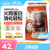 力狼猫粮 幼猫成猫通用天然猫食 宠物店猫咪主粮 升级火鸡肉-全价猫粮2.5kg